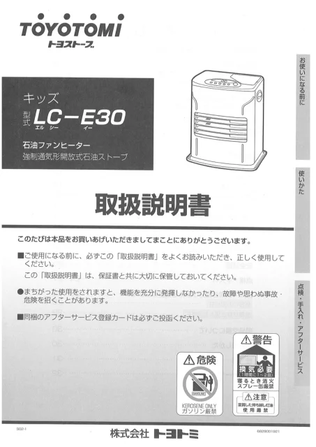 toyotomiトヨトミ LC-E30